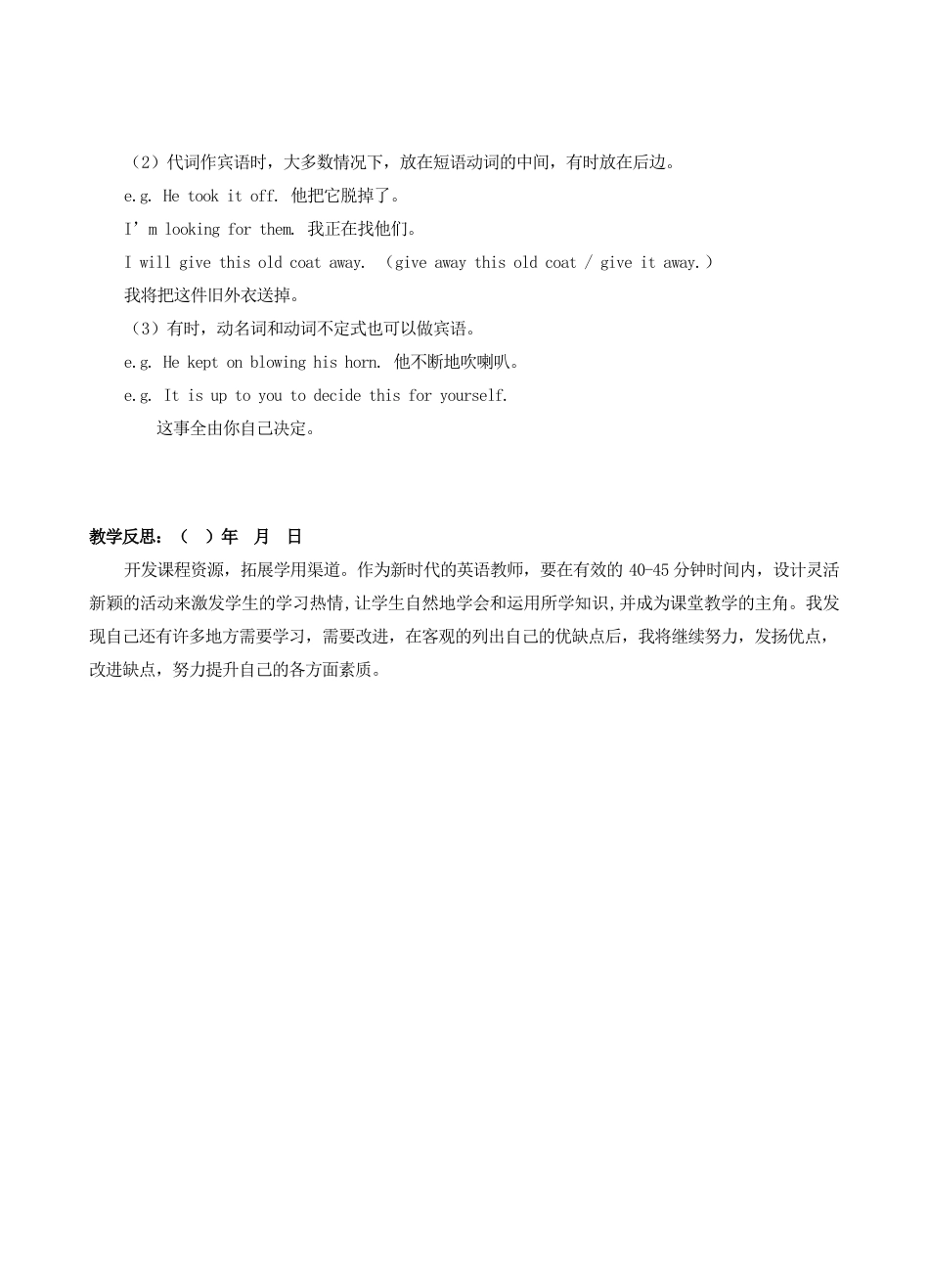 九年级英语全册 Unit 8 I'll help clean up the city parks教学综述 人教新目标版_第2页