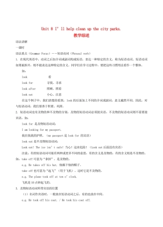 九年级英语全册 Unit 8 I'll help clean up the city parks教学综述 人教新目标版