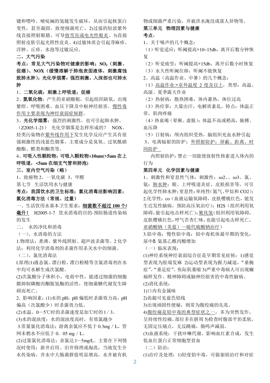 预防医学知识点小结_第2页