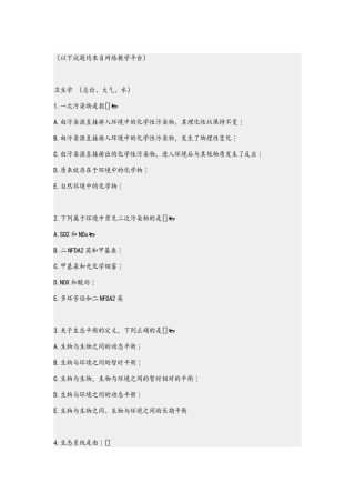 预防医学试题(来自网络教学平台)