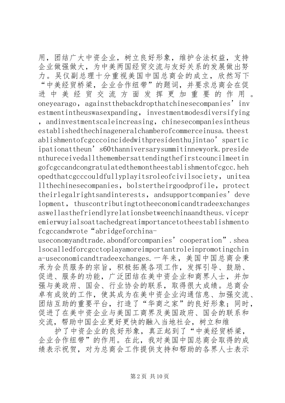 马秀红在中美贸易投资合作研讨会上的讲话发言_第2页