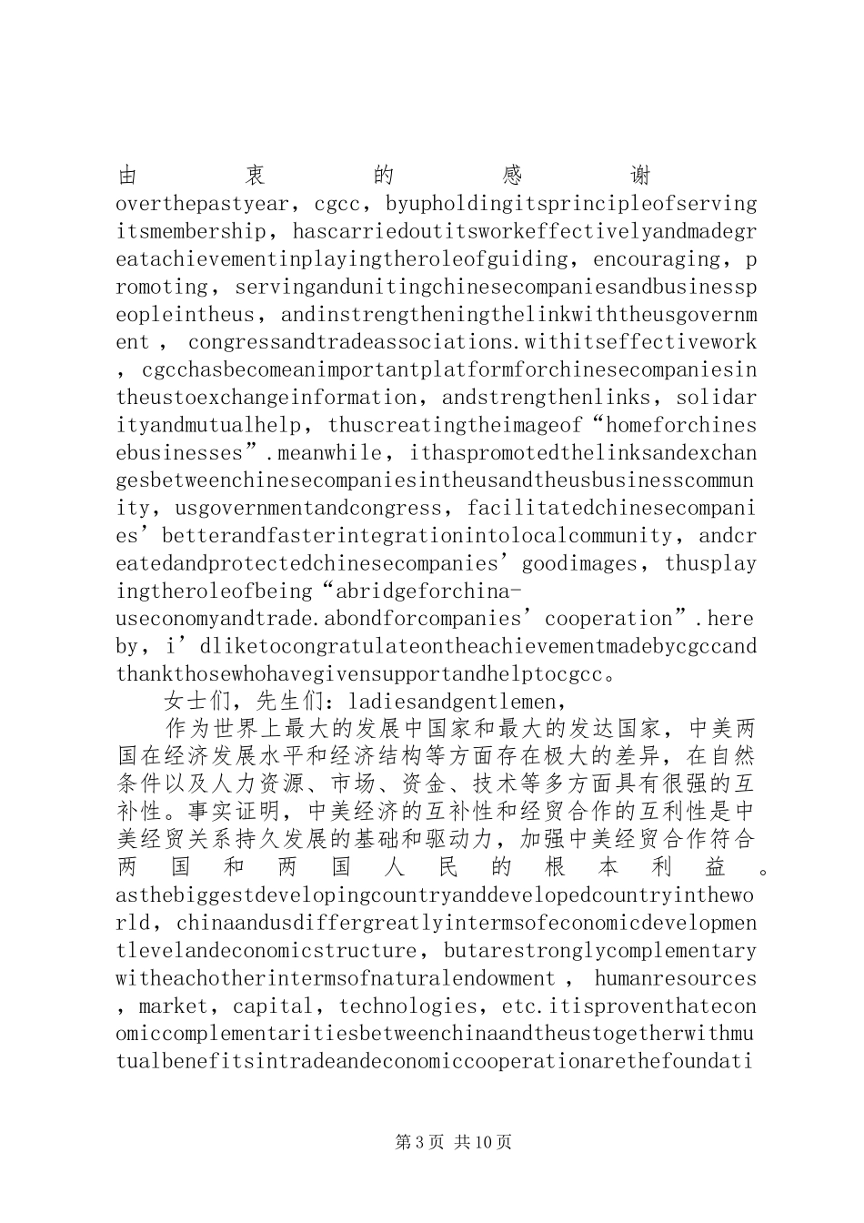 马秀红在中美贸易投资合作研讨会上的讲话发言_第3页