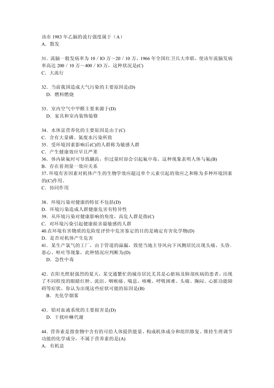 预防医学复习题_第3页