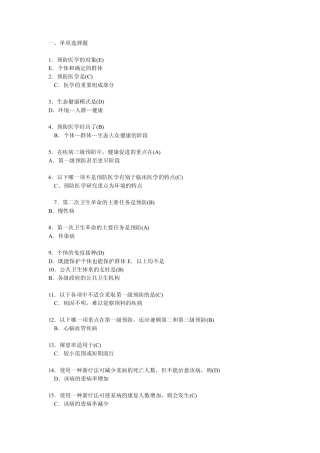 预防医学复习题