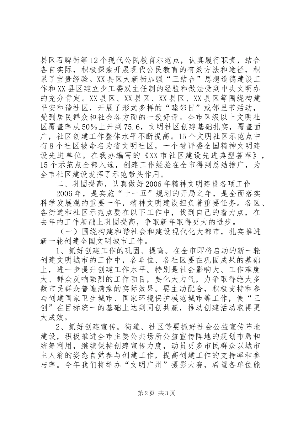 在文明社区示范点座谈会上的讲话发言_第2页