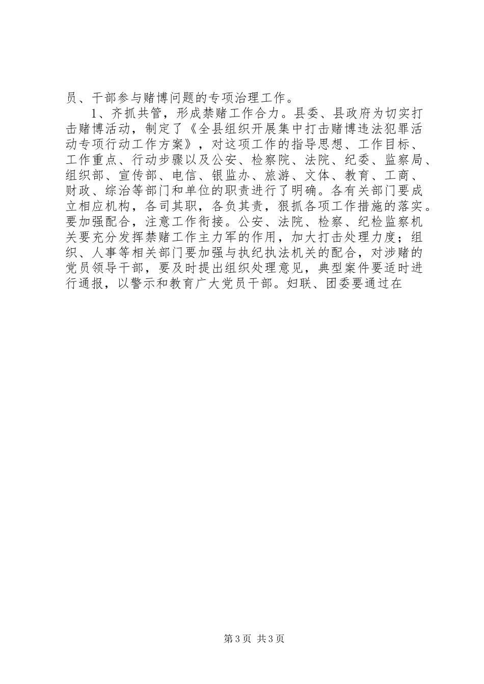 在禁止赌博会议上的讲话发言_第3页