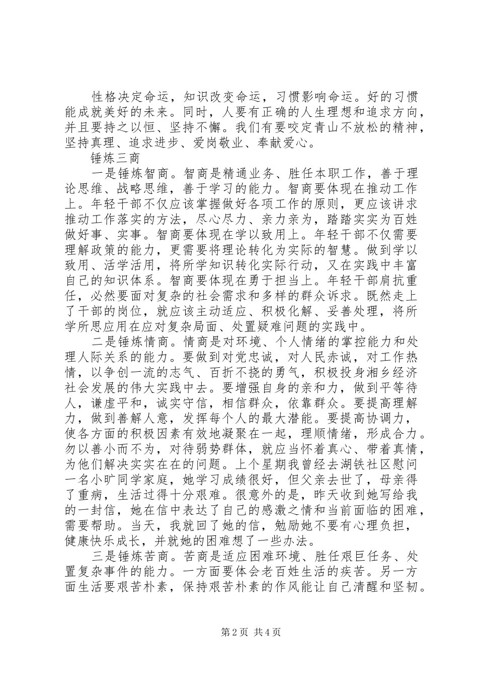 市委书记在青年干部座谈会上的讲话发言_第2页