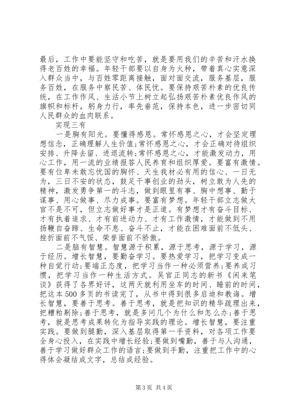 市委书记在青年干部座谈会上的讲话发言_第3页