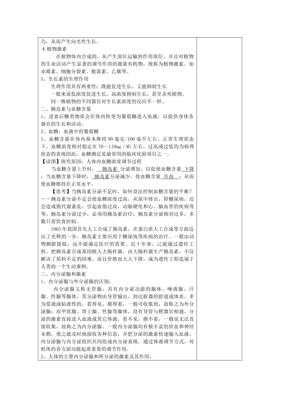 八年级科学上册《神奇的激素》教案1 浙教版_第2页