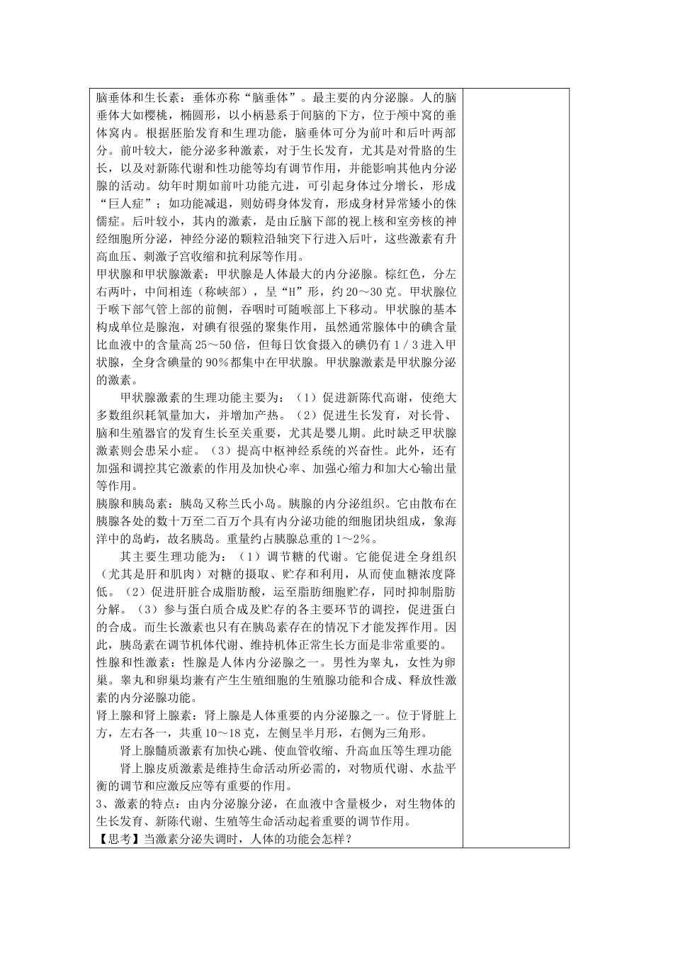 八年级科学上册《神奇的激素》教案1 浙教版_第3页