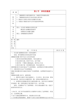 八年级科学上册《神奇的激素》教案1 浙教版