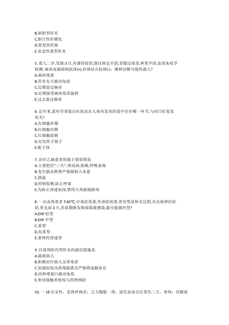 预防医学专业传染病试题_第2页