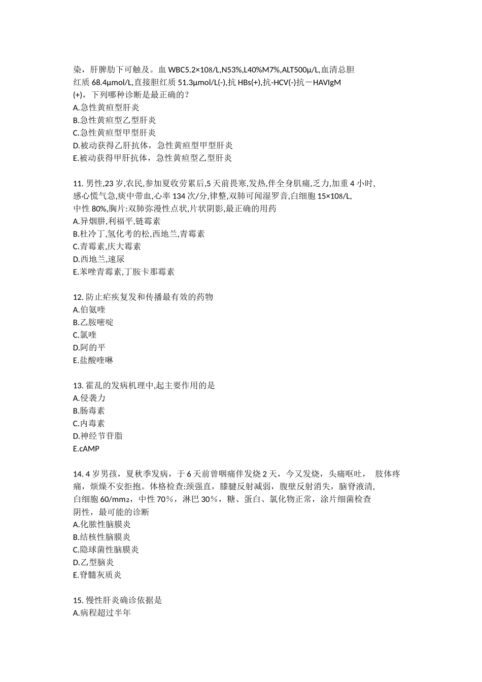 预防医学专业传染病试题_第3页