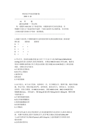 预防医学专业传染病试题