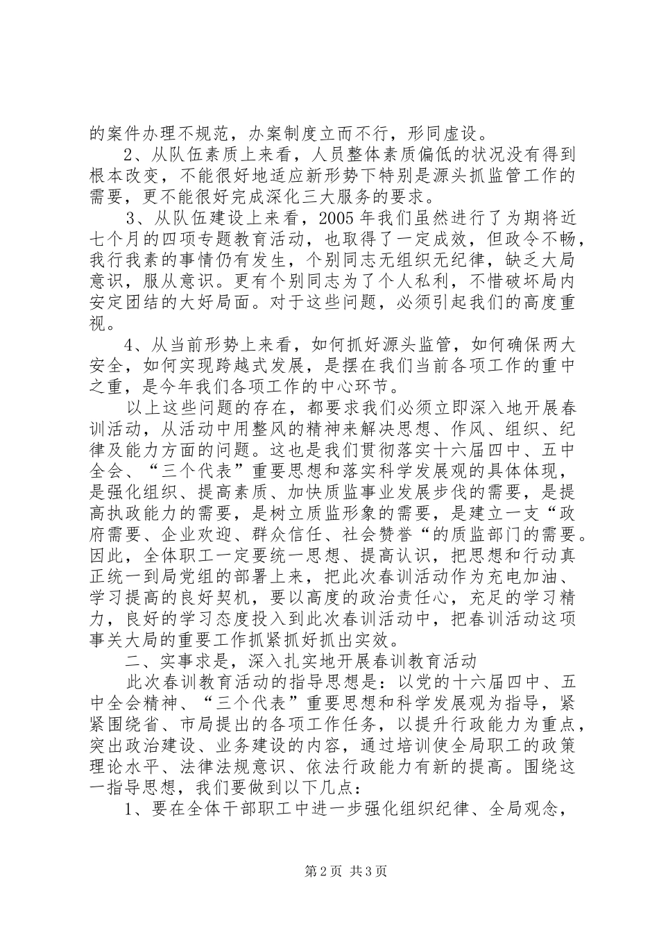 教育活动动员大会讲话发言_第2页