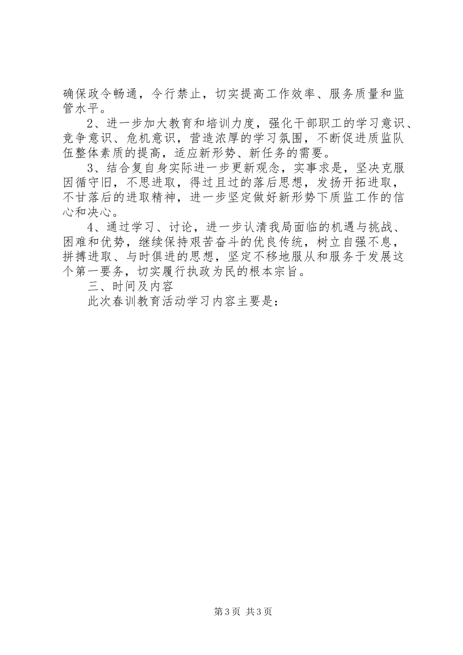 教育活动动员大会讲话发言_第3页