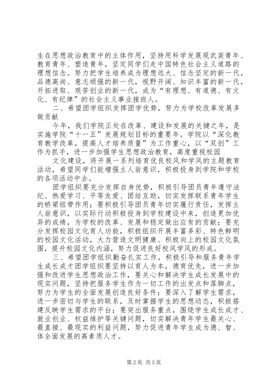 高中团代会讲话发言_第2页