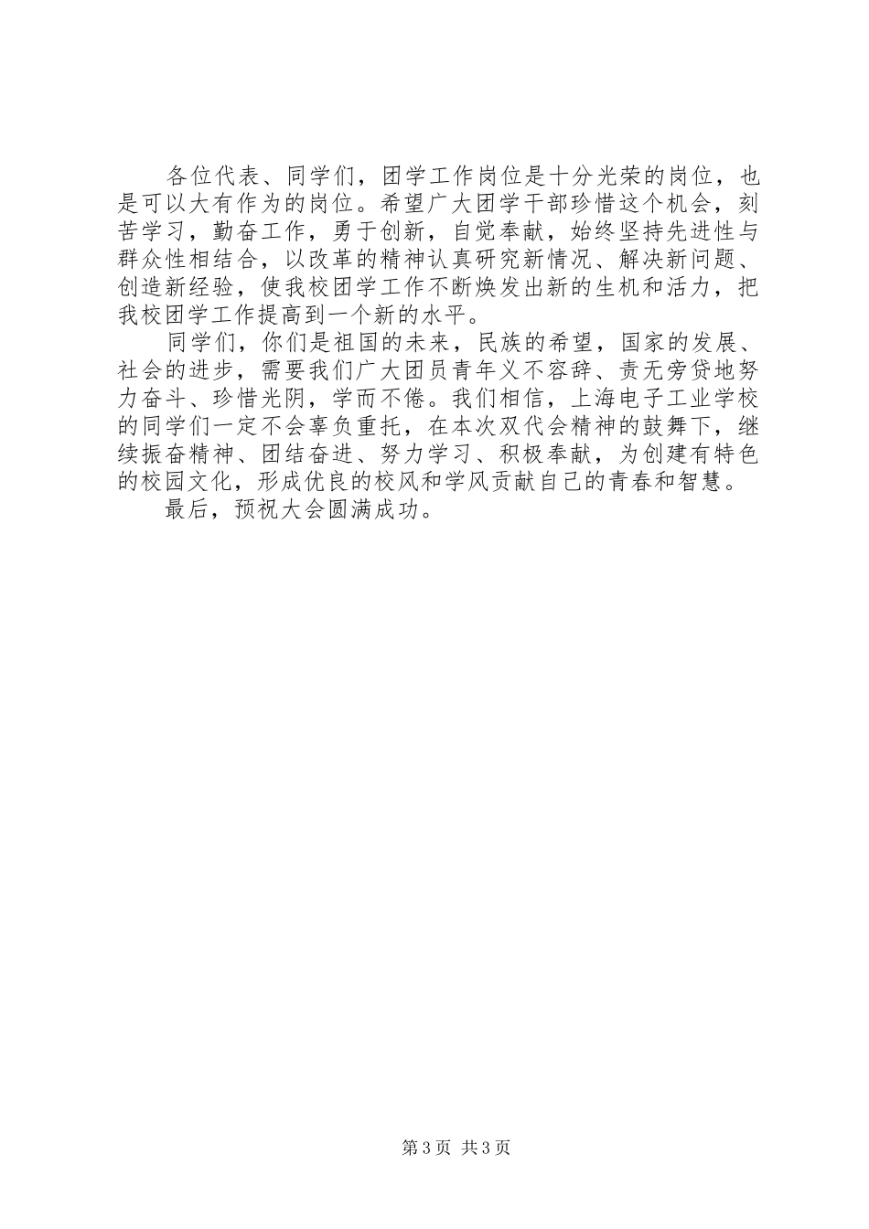 高中团代会讲话发言_第3页