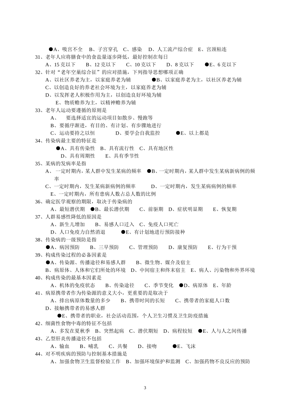 预防保健试题_第3页