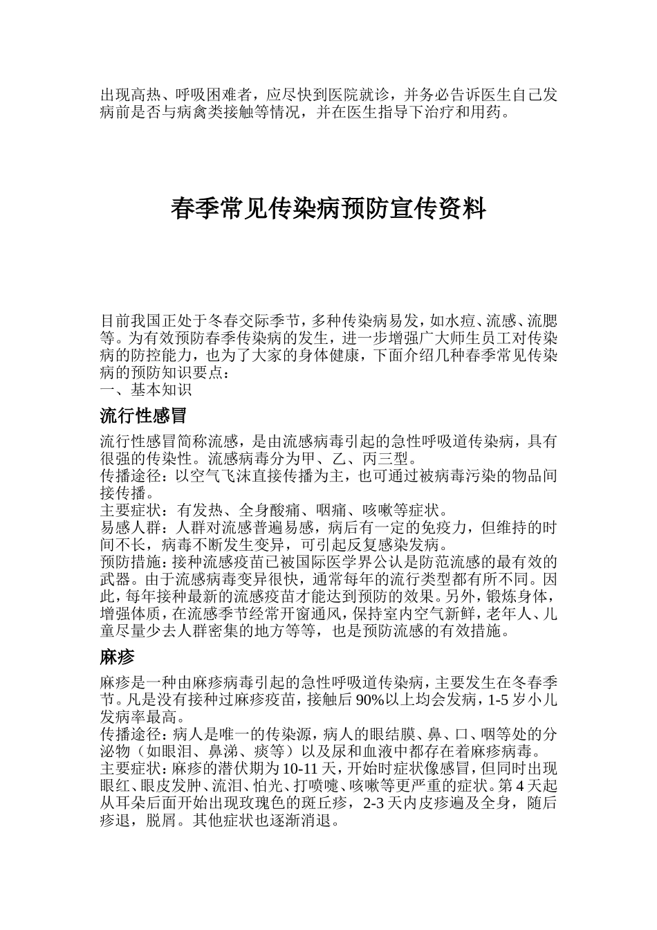 预防传染病宣传资料_第2页