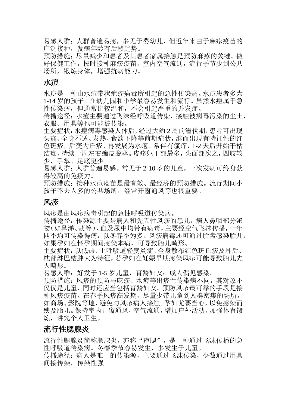 预防传染病宣传资料_第3页