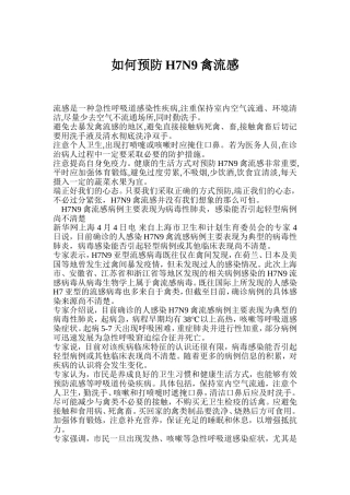 预防传染病宣传资料