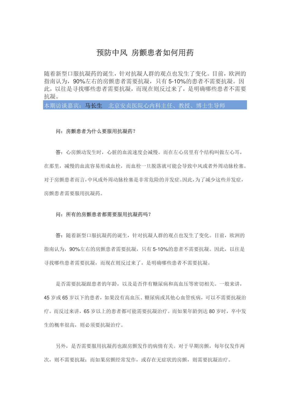 预防中风房颤患者如何用药_第1页