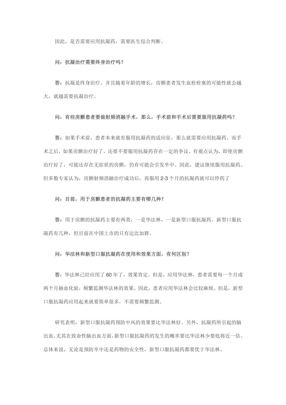 预防中风房颤患者如何用药_第2页