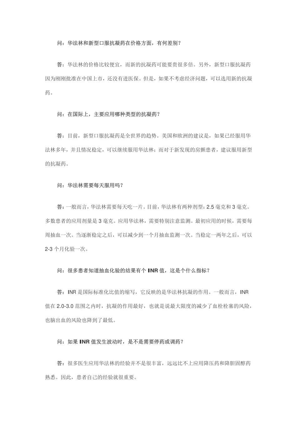 预防中风房颤患者如何用药_第3页