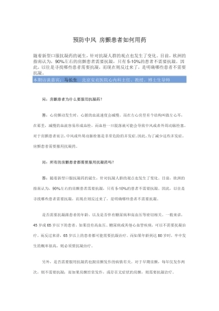 预防中风房颤患者如何用药