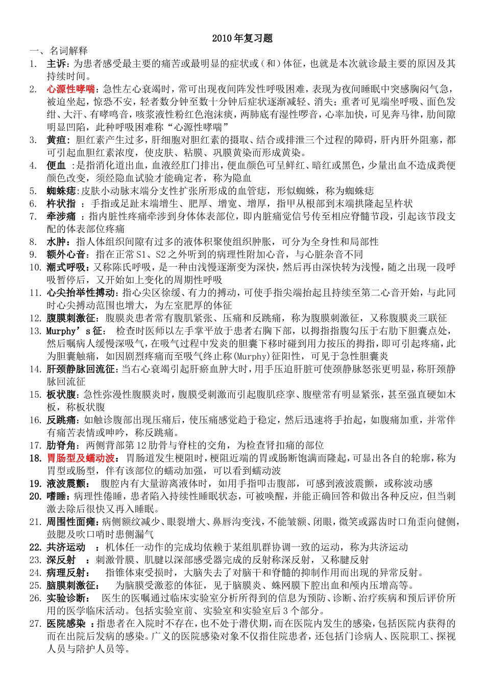 预防中医诊断+影像复习_第1页