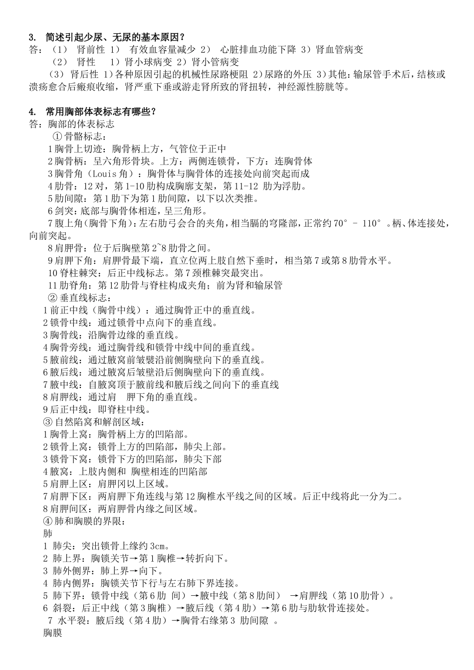 预防中医诊断+影像复习_第3页