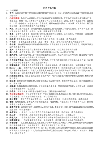 预防中医诊断+影像复习