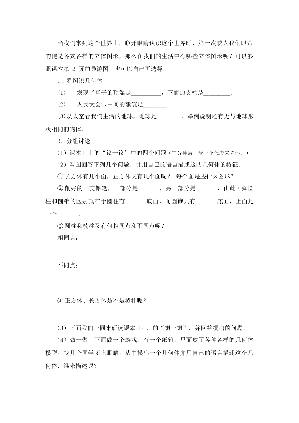 七年级数学上册4.1多姿多彩的图形教案5人教版_第2页
