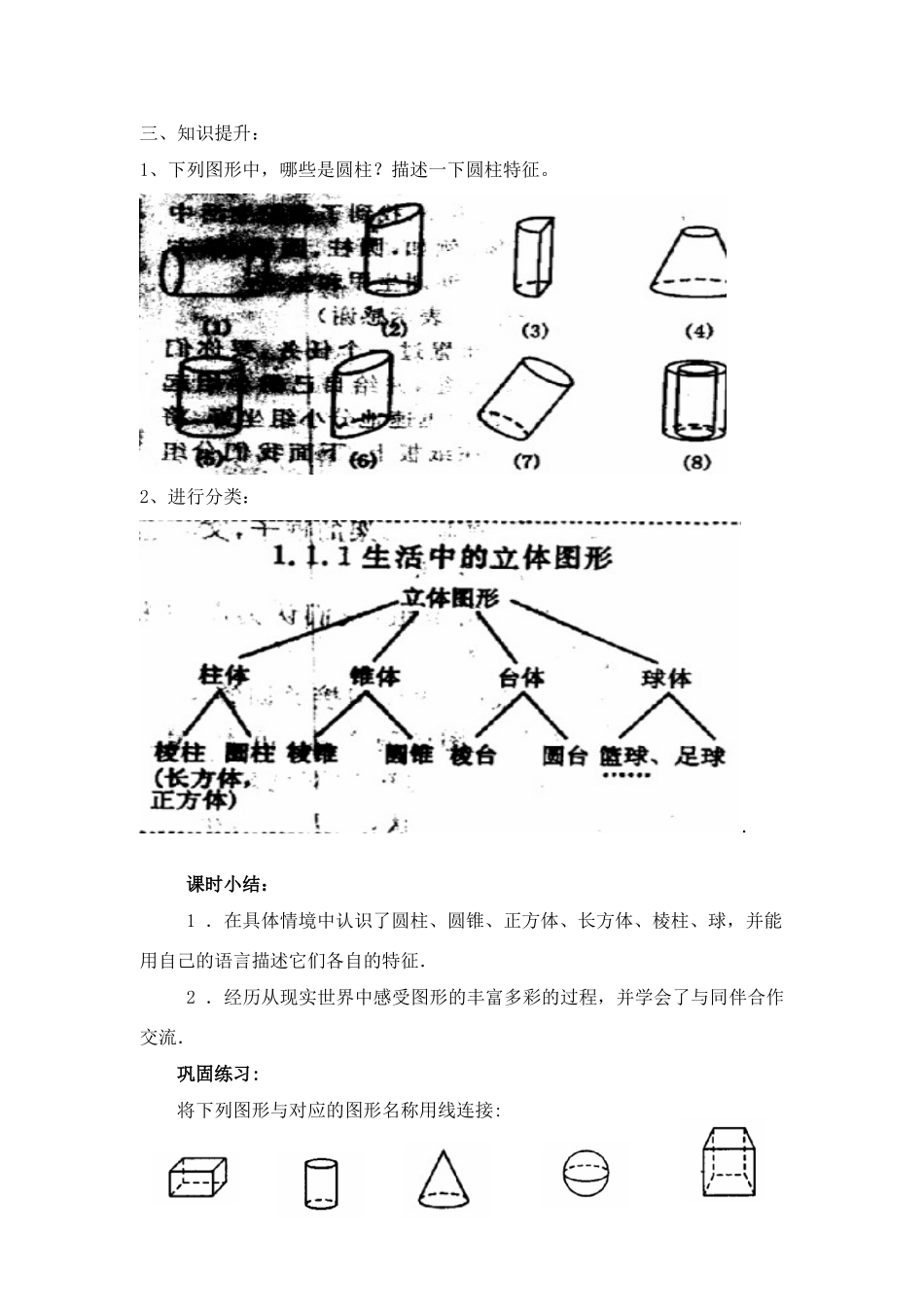 七年级数学上册4.1多姿多彩的图形教案5人教版_第3页