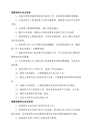 预算部岗位职责