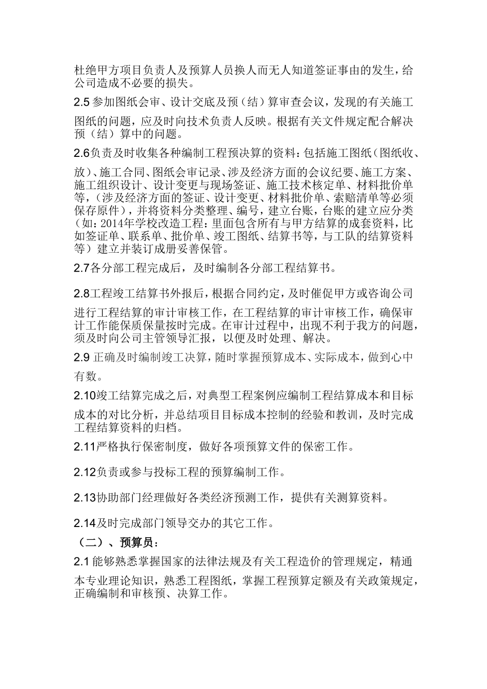 预算部管理及考核办法_第2页