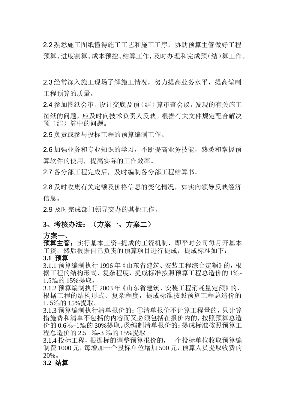 预算部管理及考核办法_第3页