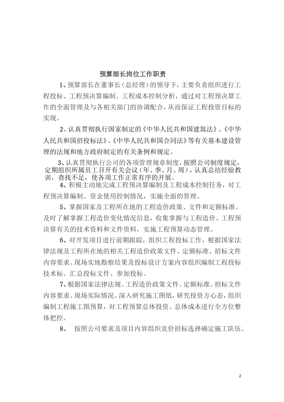 预算部工作管理制度_第2页