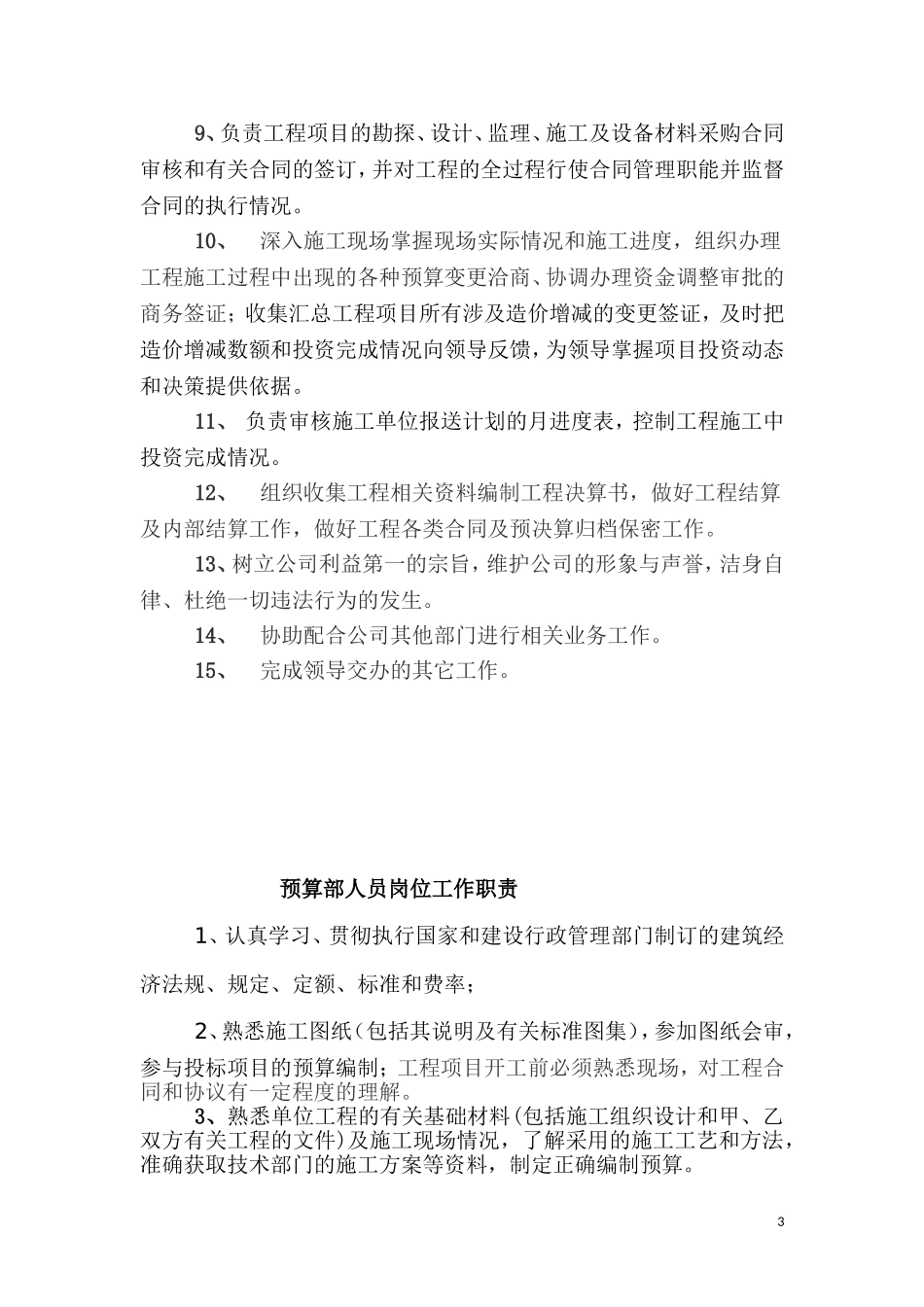 预算部工作管理制度_第3页