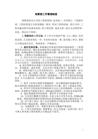 预算部工作管理制度