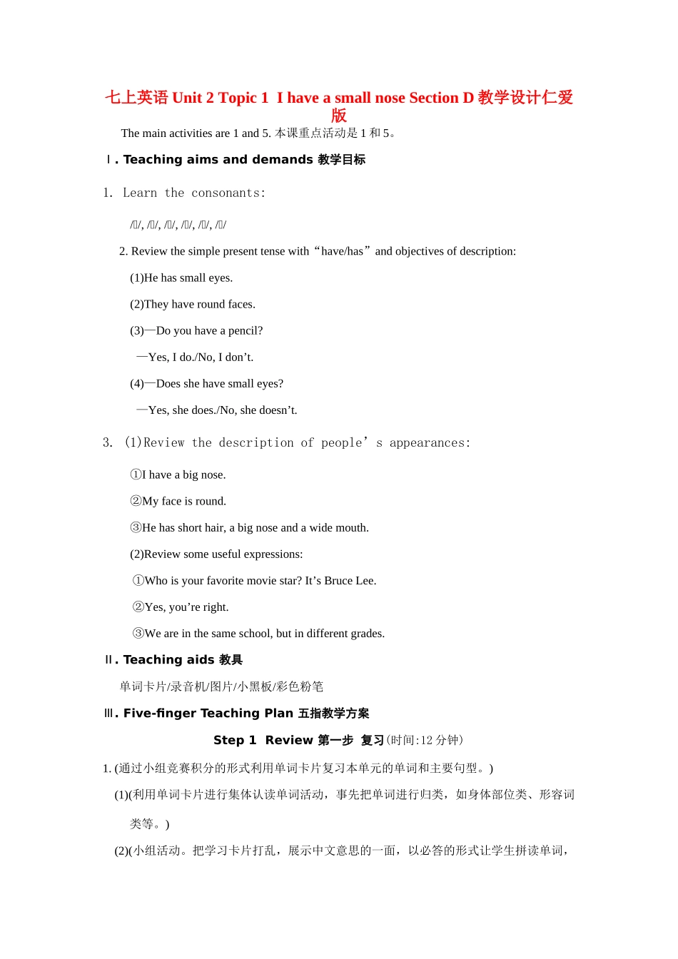 七年级英语上unit 2 topic 1  I have a small nose Section D教学设计(精品)仁爱版_第1页