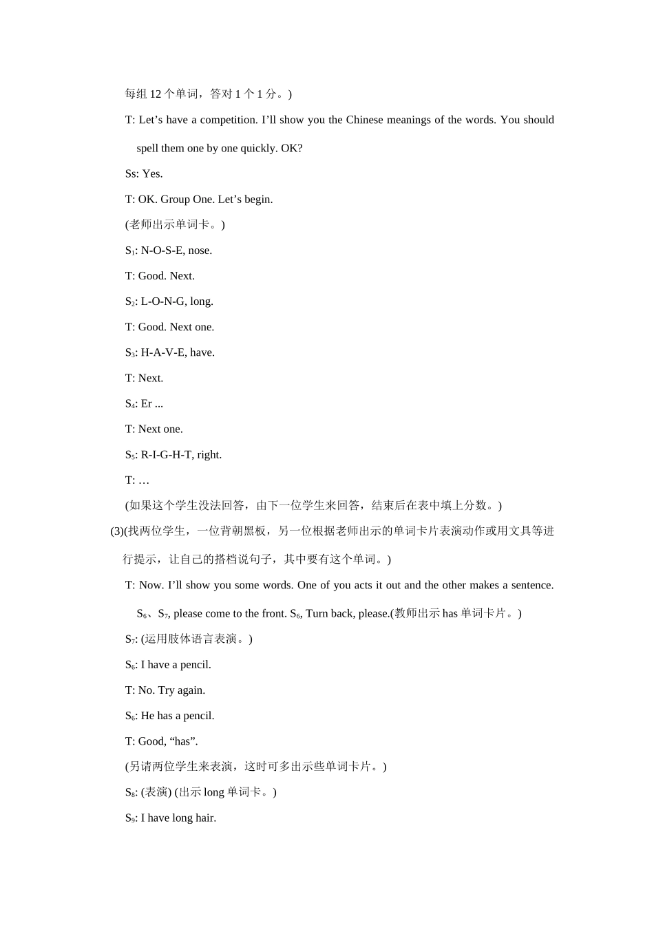 七年级英语上unit 2 topic 1  I have a small nose Section D教学设计(精品)仁爱版_第2页