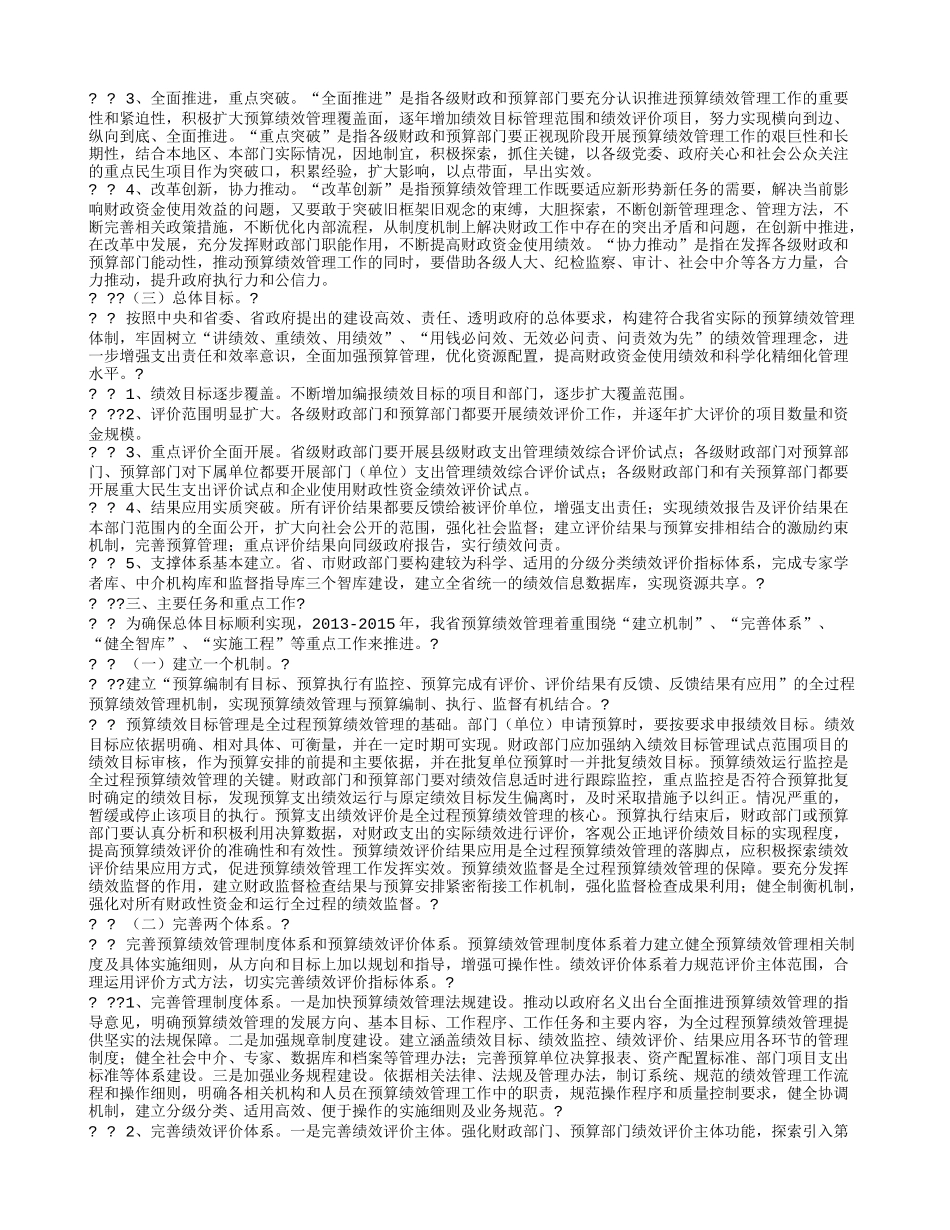 预算绩效管理情况_第2页