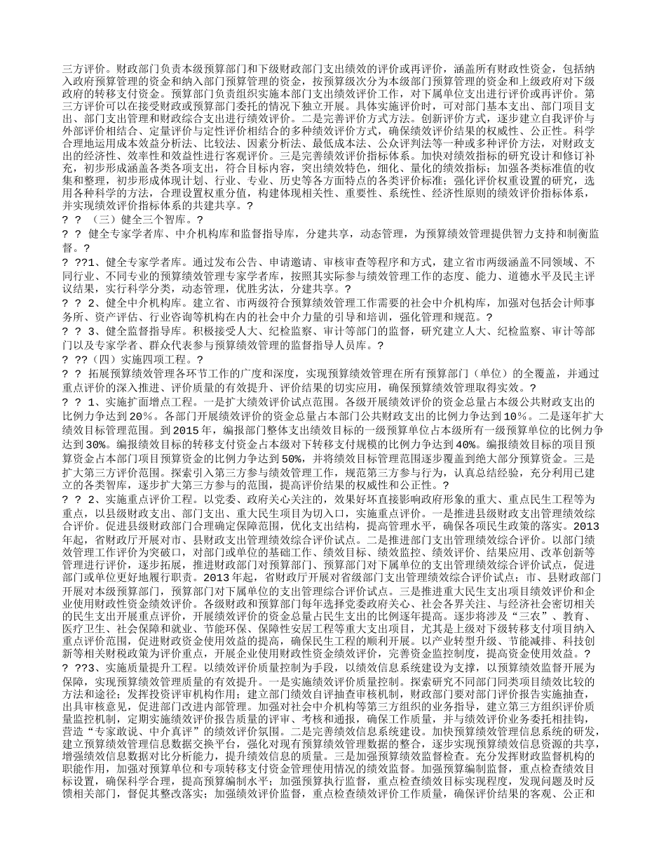 预算绩效管理情况_第3页
