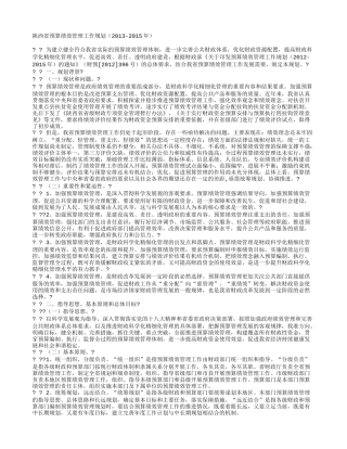 预算绩效管理情况