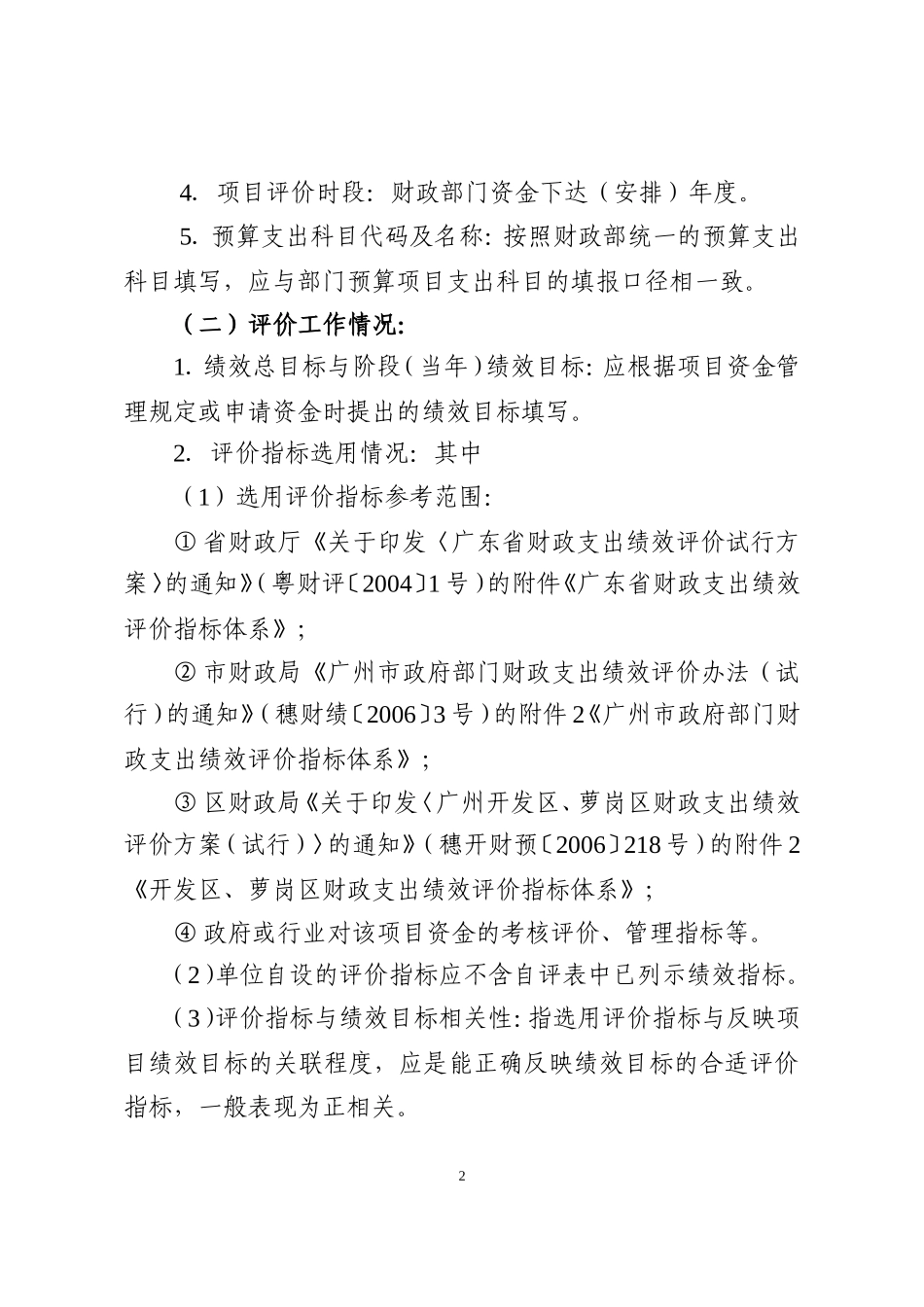 预算绩效目标管理填表说明_第2页