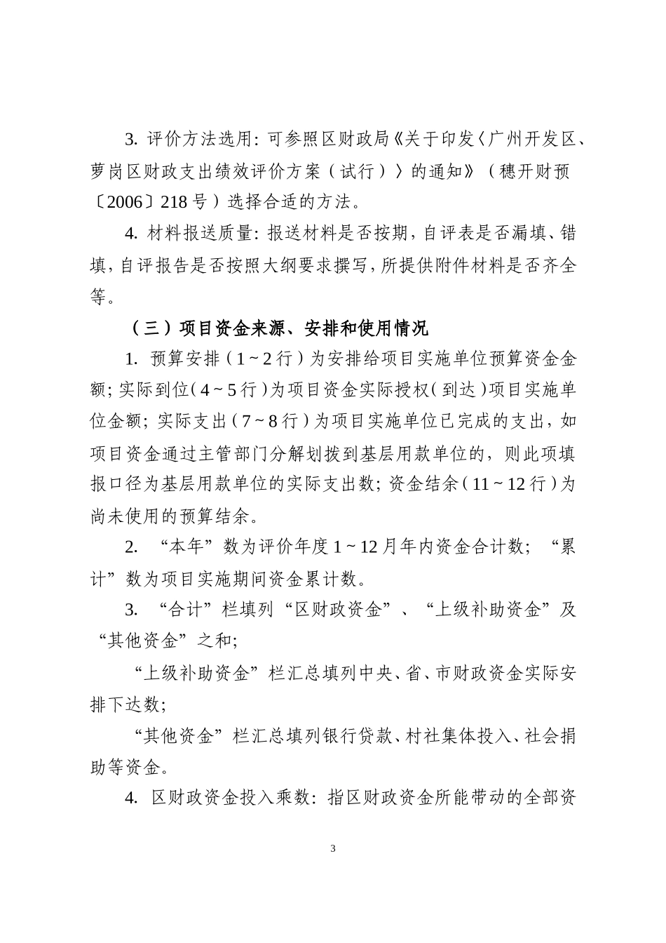预算绩效目标管理填表说明_第3页