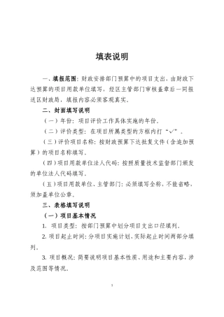 预算绩效目标管理填表说明