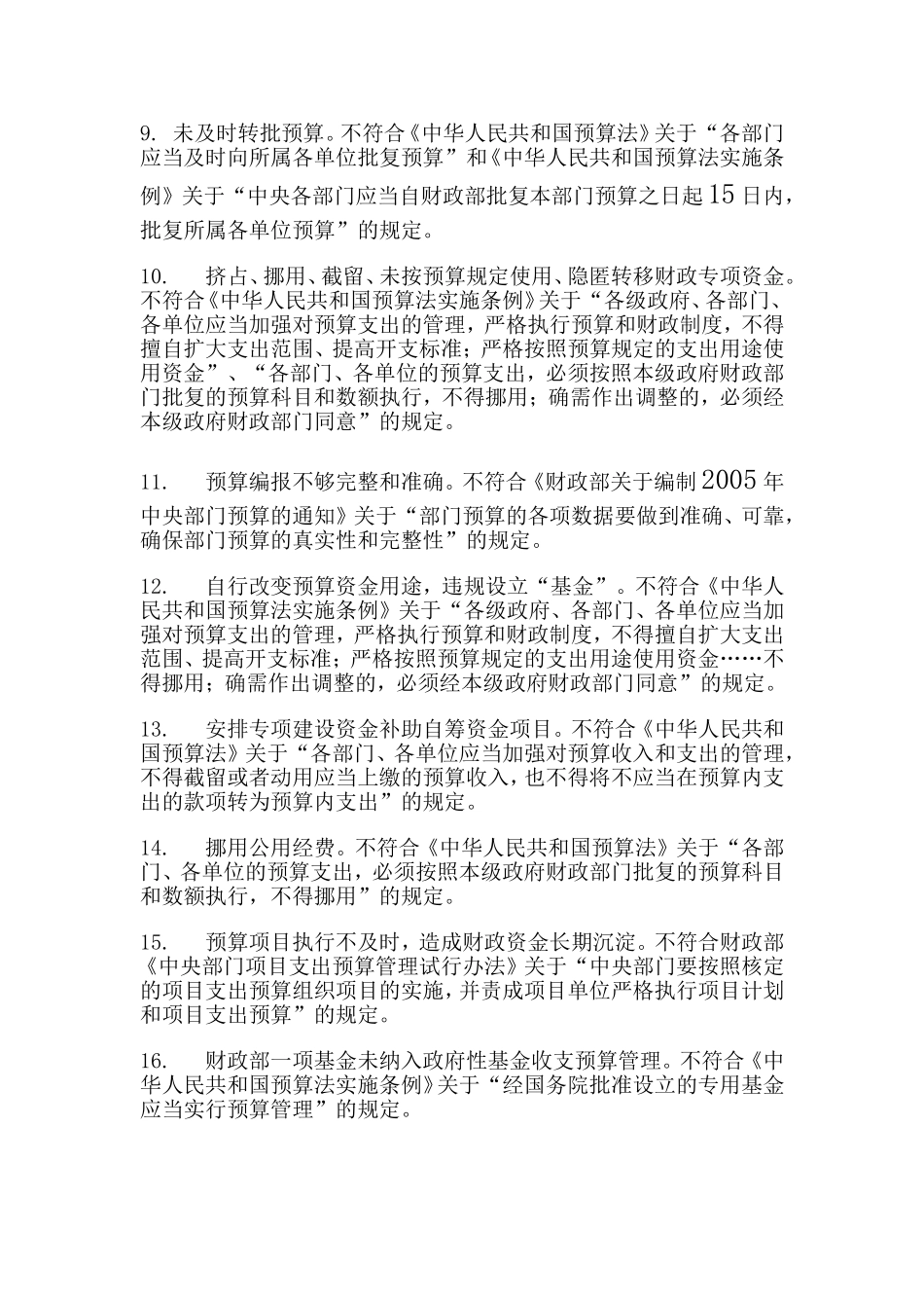 预算执行定性依据_第2页